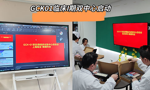 Congratulations on the Successful Initiation of the GCK-01 Phase I Clinical Tria
